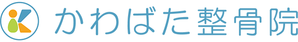 かわばた整骨院