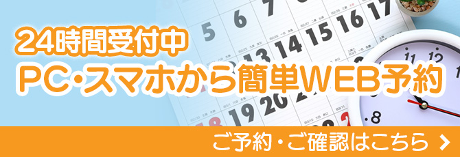 ネット予約
